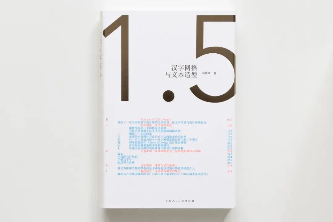 设计书推荐：《汉字网格与文本造型》