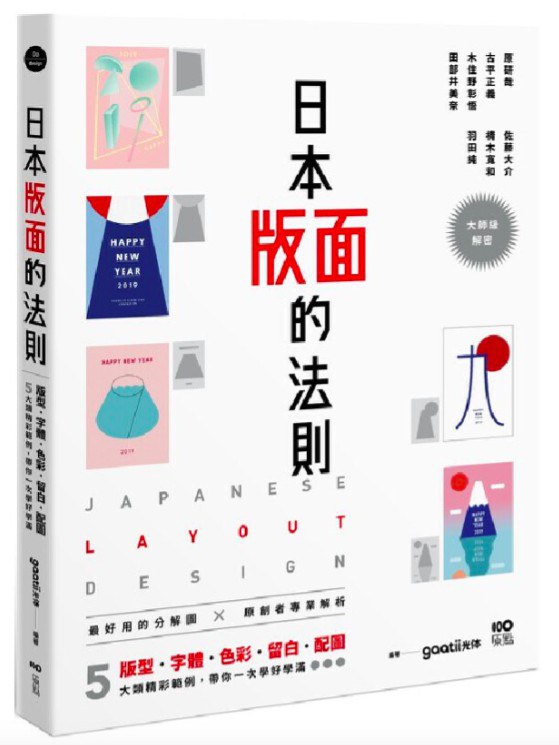 设计书推荐：日本版面的法則