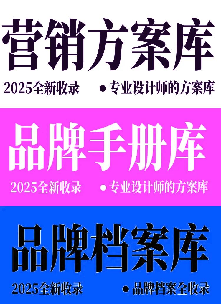 品牌方案库 2025全新收录 VIS视觉识别系统 品牌设计学习参考资料