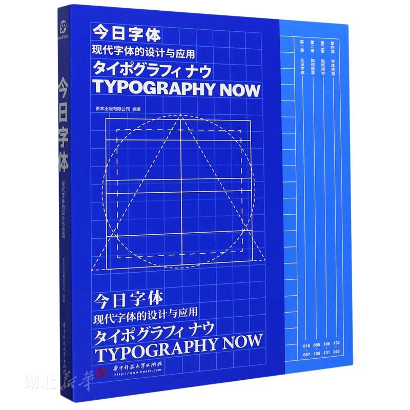 今日字体-现代字体的设计与应用