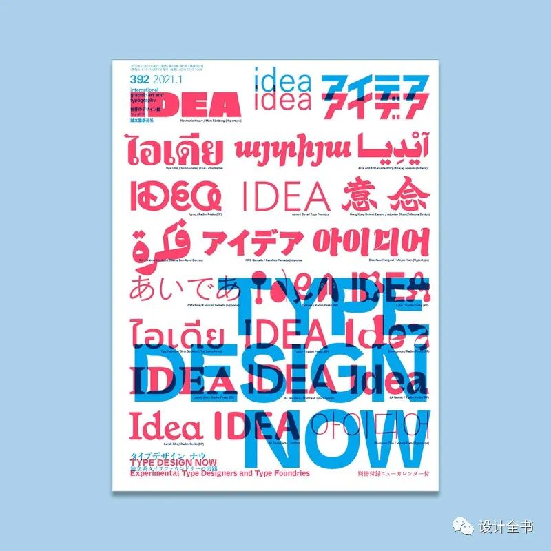 今日推荐：日本idea杂志第392期2021年1月刊 本期主题：现在进行字型设计独立字型铸造实践