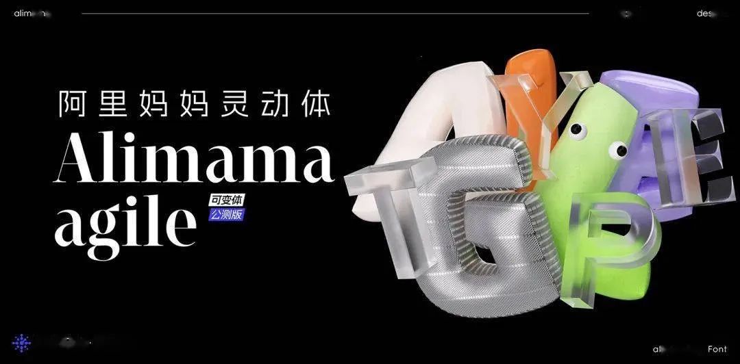 阿里巴巴最新出品的几款字体，免费可商用！