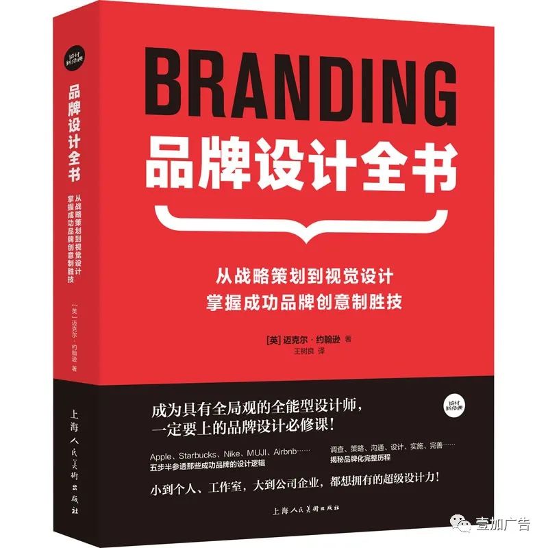 品牌设计全书 从战略策划到视觉设计 掌握成功品牌创意制胜技