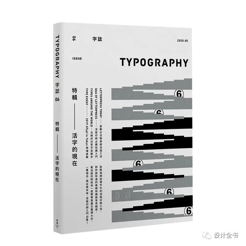 今日推荐：Typography字志：Issue 06 活字的现在