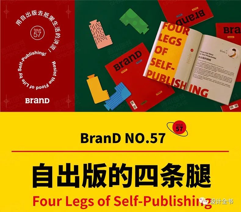 BranD国际品牌平面设计杂志 NO.57期 繁体中文版