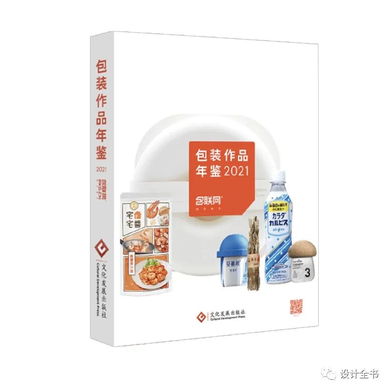 包联网《 包装作品年鉴.2021》