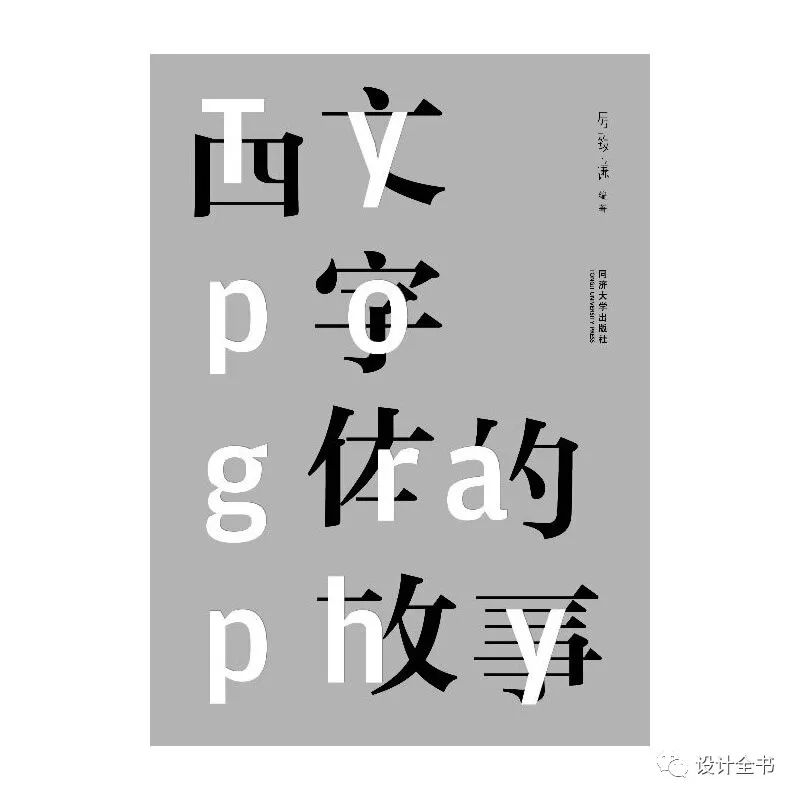 西文字体的故事