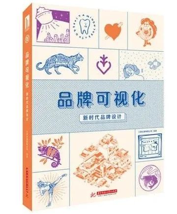 品牌可视化：新时代品牌设计