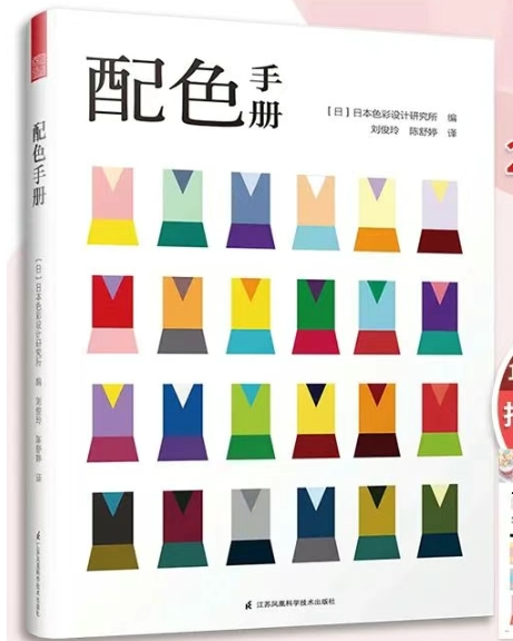 设计书推荐： 配色手册 日本色彩设计基础教程便携手册 三色四色RGBCMYK 配色设计原理 平面设计室内设计服装设计书籍
