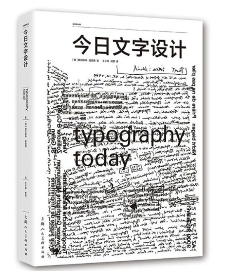 设计新经典——今日文字设计