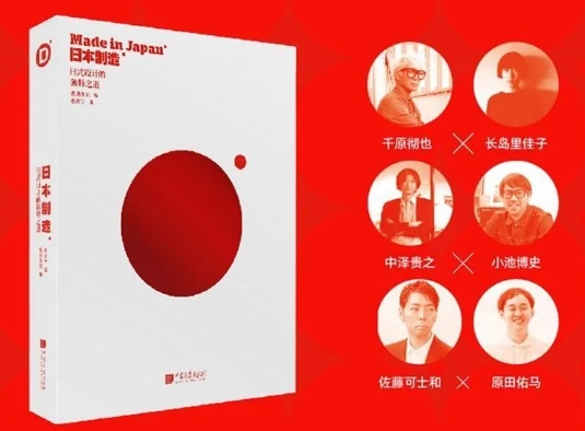 日本制造：日式设计的独特之道