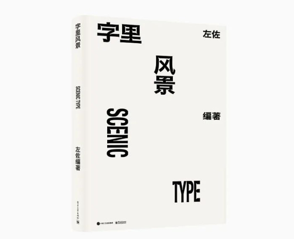字里风景