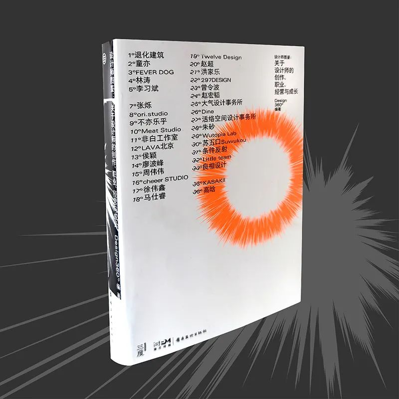 设计师图鉴：关于设计师的创作、职业、经营与成长