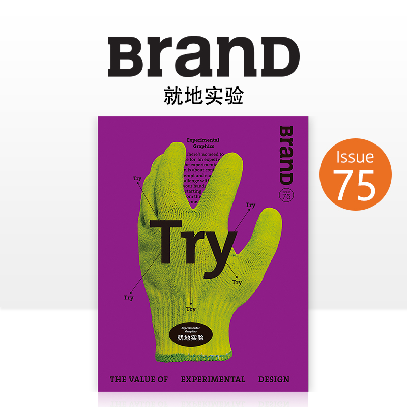 BranD 2024年03期 NO.75 [就地实验] 简体中文原版艺术平面设计杂志