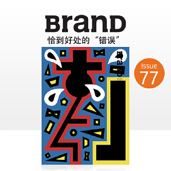 BranD NO.77 恰到好处的“错误” 简体中文原版期刊艺术平面设计杂志