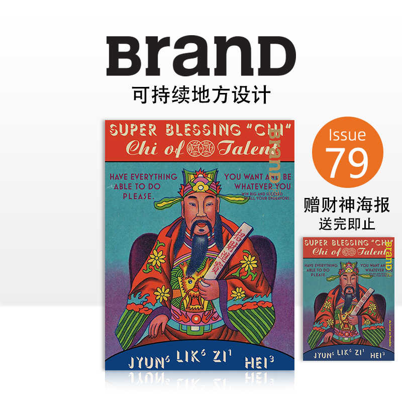 BranD NO.79 [可持续地方设计] 简体中文原版期刊艺术字体平面设计杂志