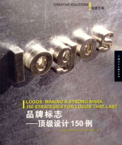 品牌标志——顶级设计150例