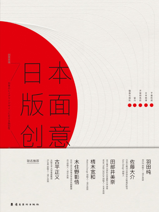 日本版面创意