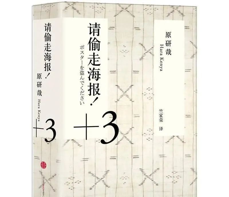 《请偷走海报！+3》原研哉