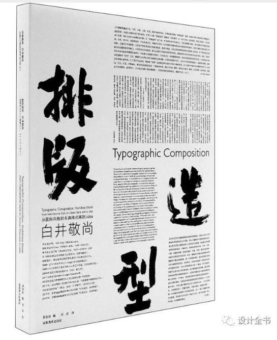 2021新书 排版造型 白井敬尚：国际主义风格到古典样式再到idea