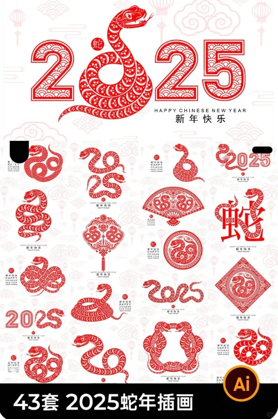 2025蛇年新年春节传统红色喜庆窗花剪纸图案插画海报ai设计素材