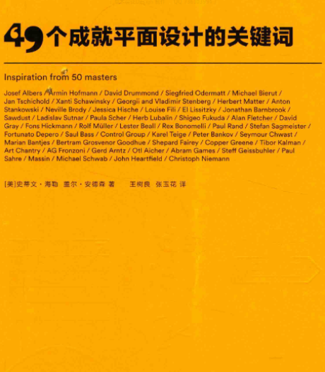 49个成就平面设计的关键词