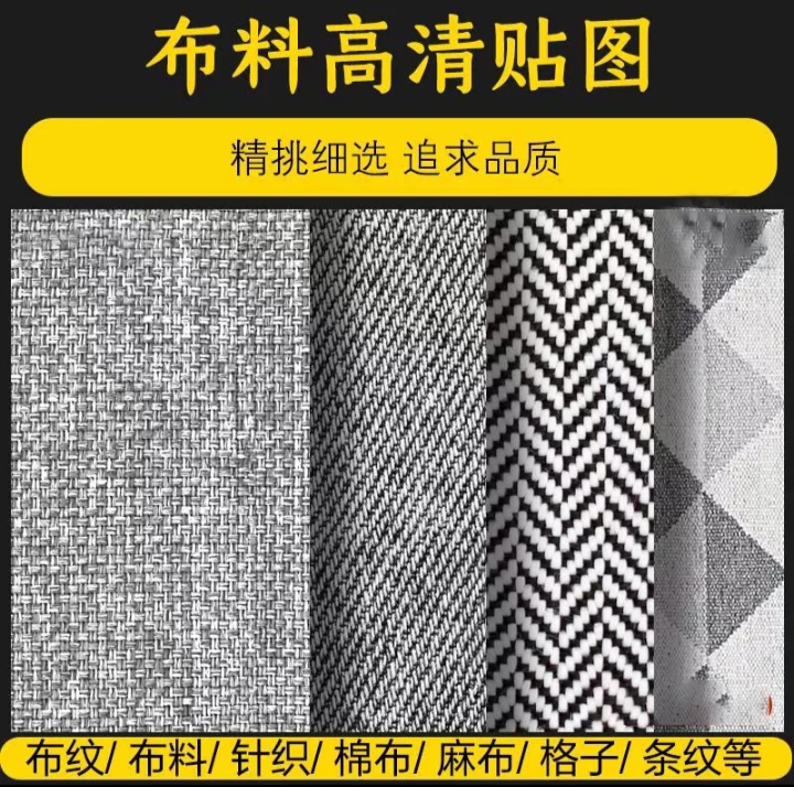 布纹布料织物高清贴图库无缝亚麻棉布墙布纹理