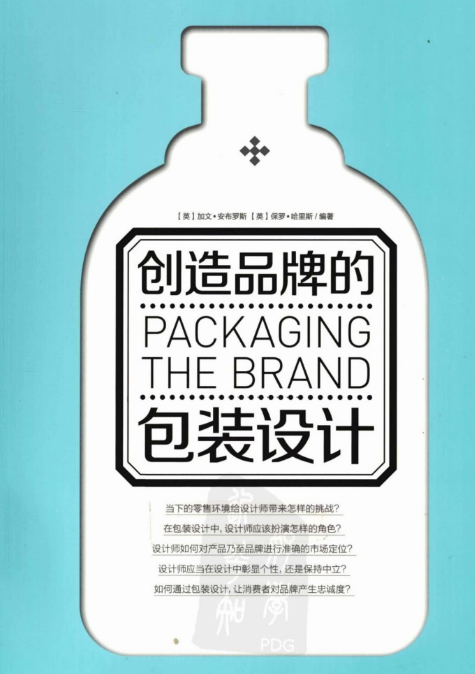 创造品牌的包装设计