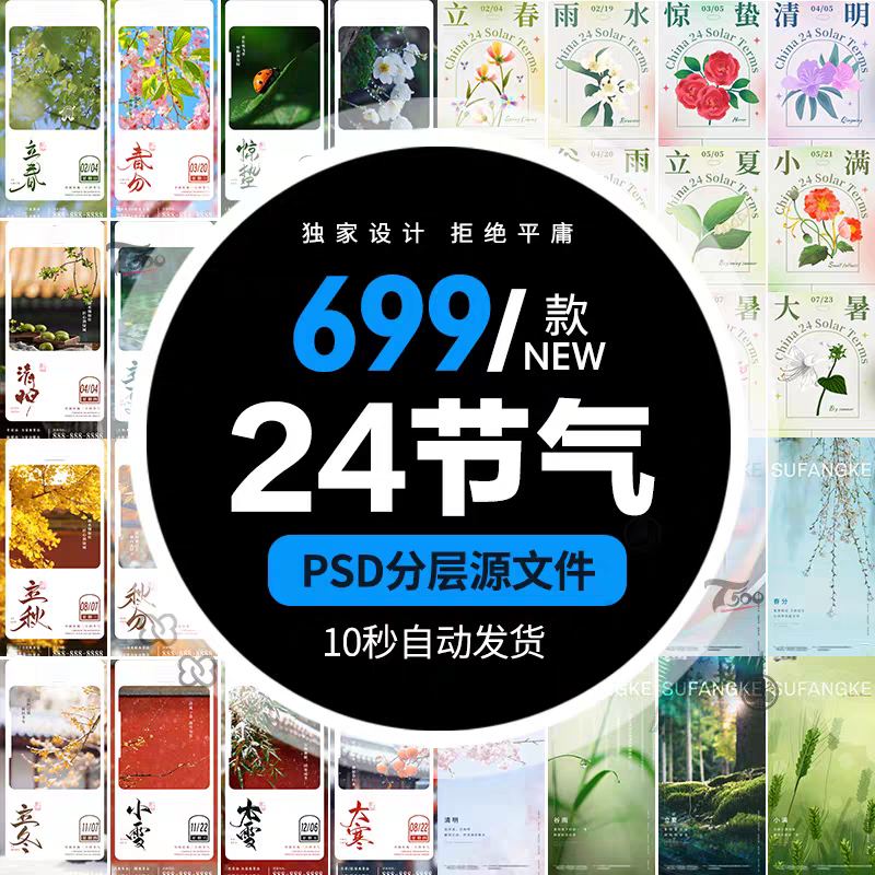 24节气传统二十四海报中国风祝福节日宣传图插画模板PSD设计素材