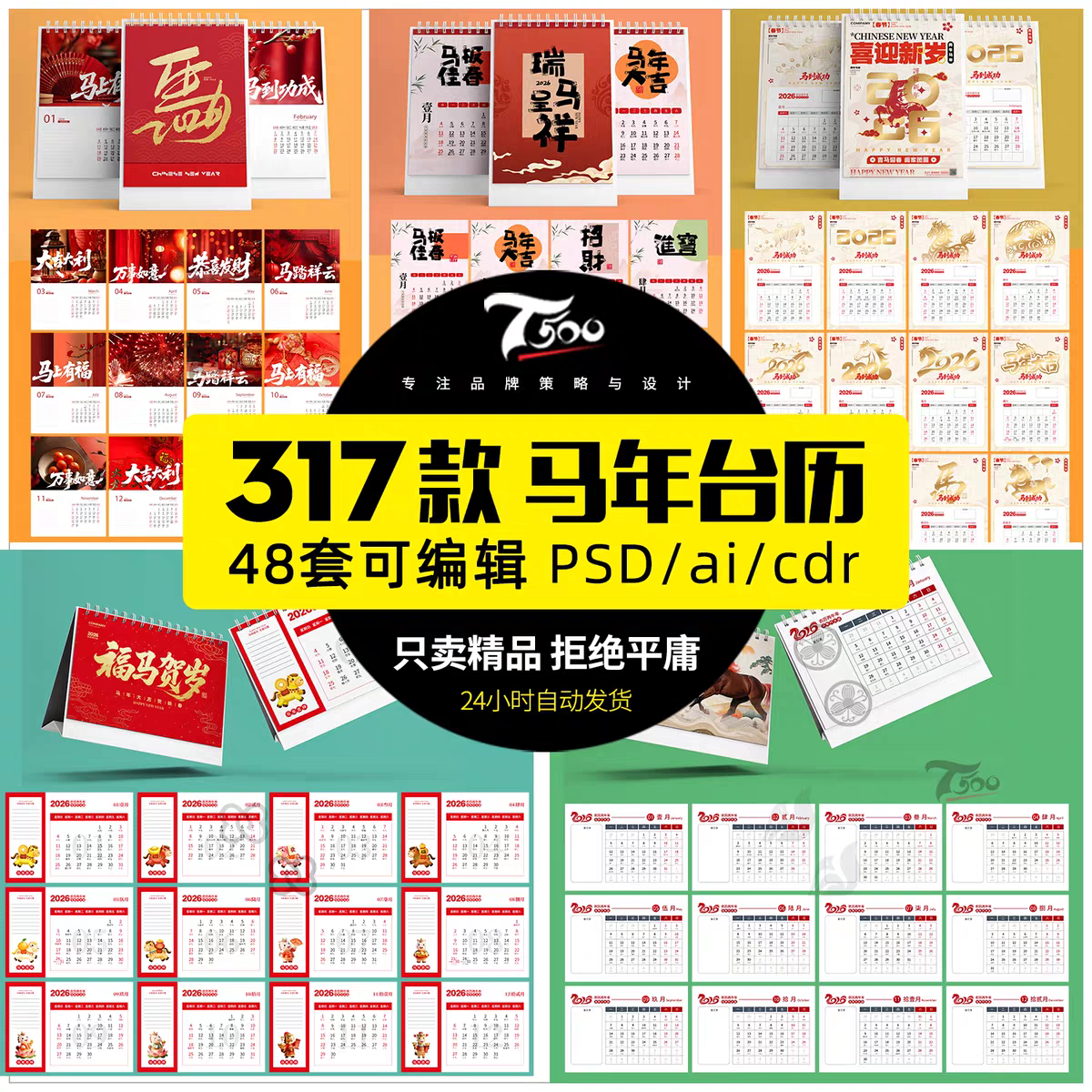 2026马年企业新年春节高端台历设计日历挂历模板psd/ai/cdr素材
