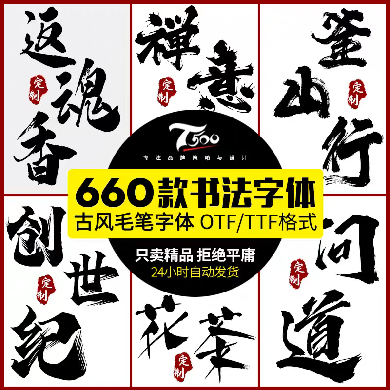 国风古韵手写艺术行楷草书古风书法毛笔水墨ps字体安装包字库素材