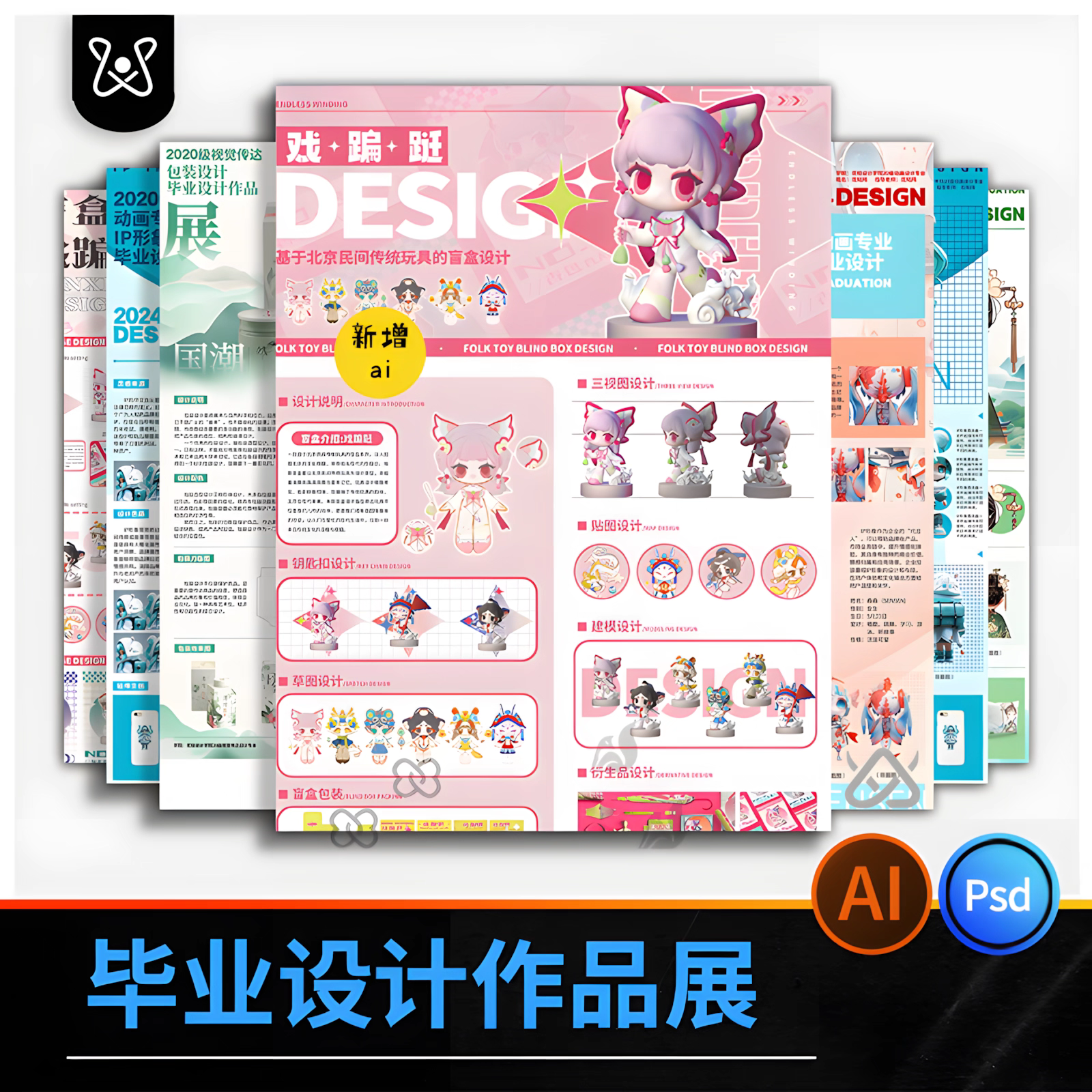 ip展板毕业形象展作品集模板文创包装展板产品psd素材ai人物设计