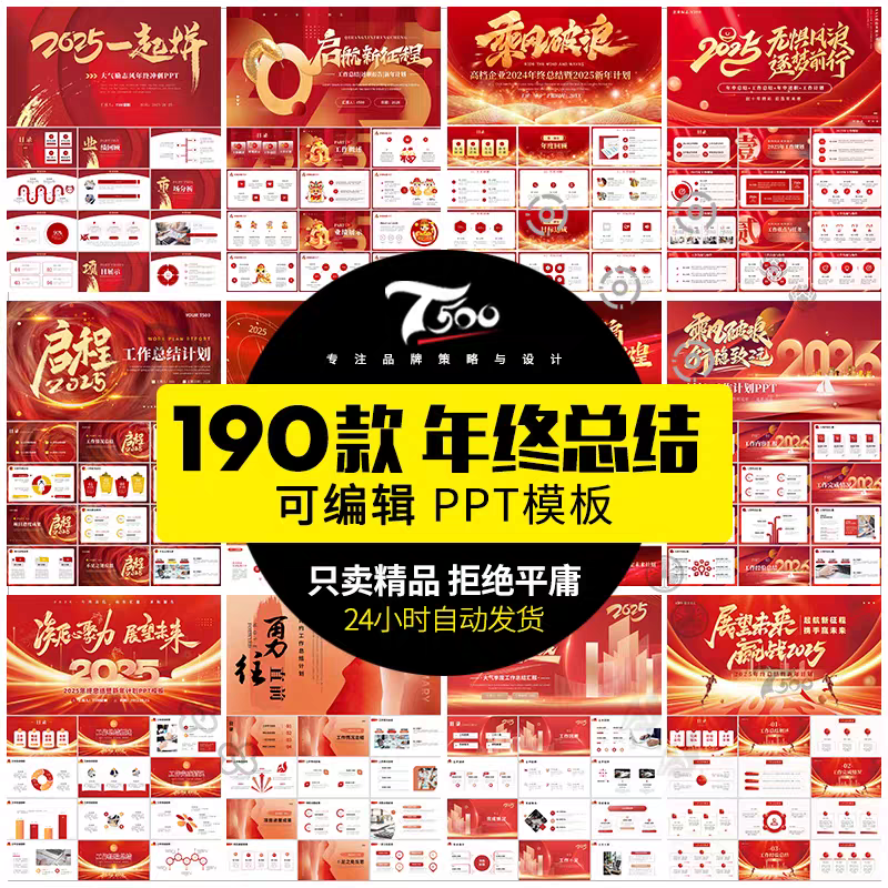 2026年会ppt模板年终工作总结蛇年喜庆红色颁奖典礼新年计划报告