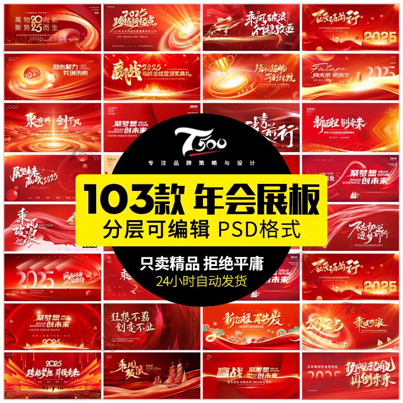 2026年企业公司科技峰会会议背景设计kv签到墙周年庆PSD舞台模板