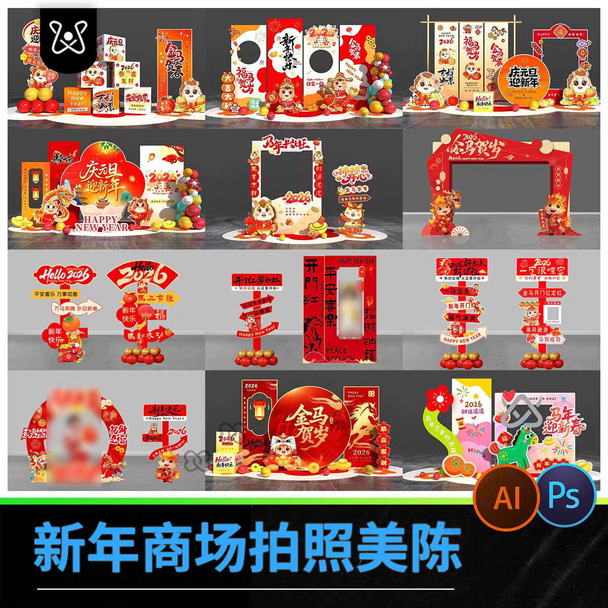 2026马年新年元旦春节除夕商场活动美陈设计拍照框PSD模板AI素材