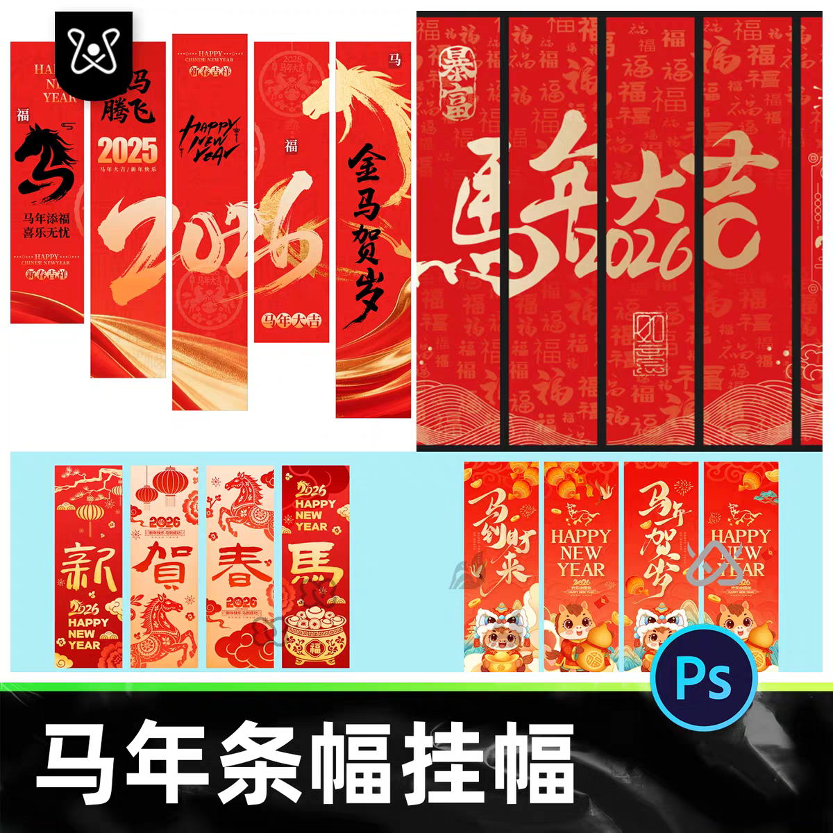商场超市马年新年元旦春节氛围条幅吊旗挂布挂幅美陈装饰PSD素材