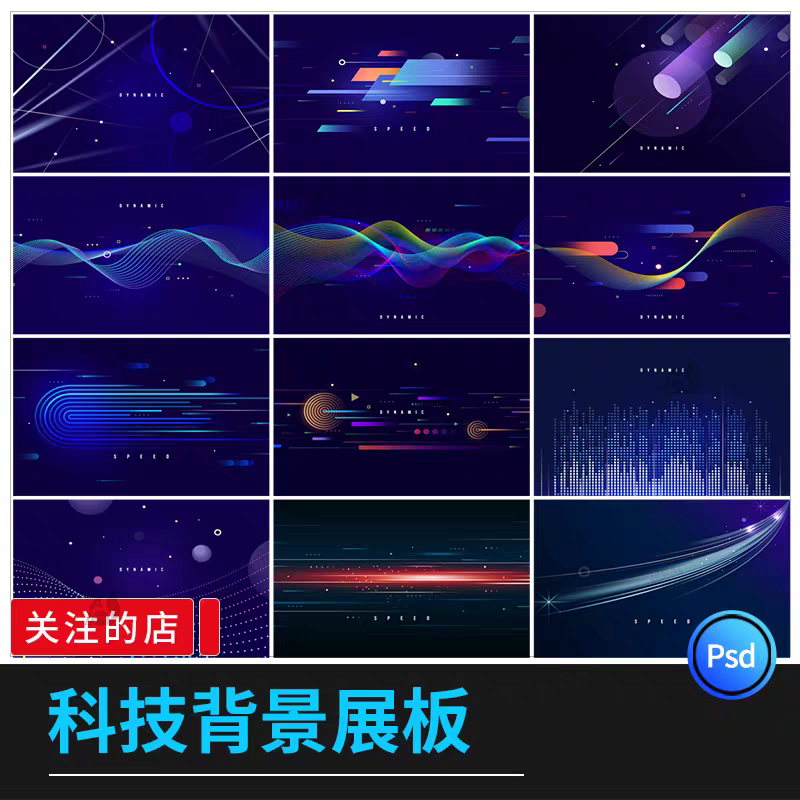 蓝色科技未来会议发布会年会展板舞台背景图海报模板PSD设计素材