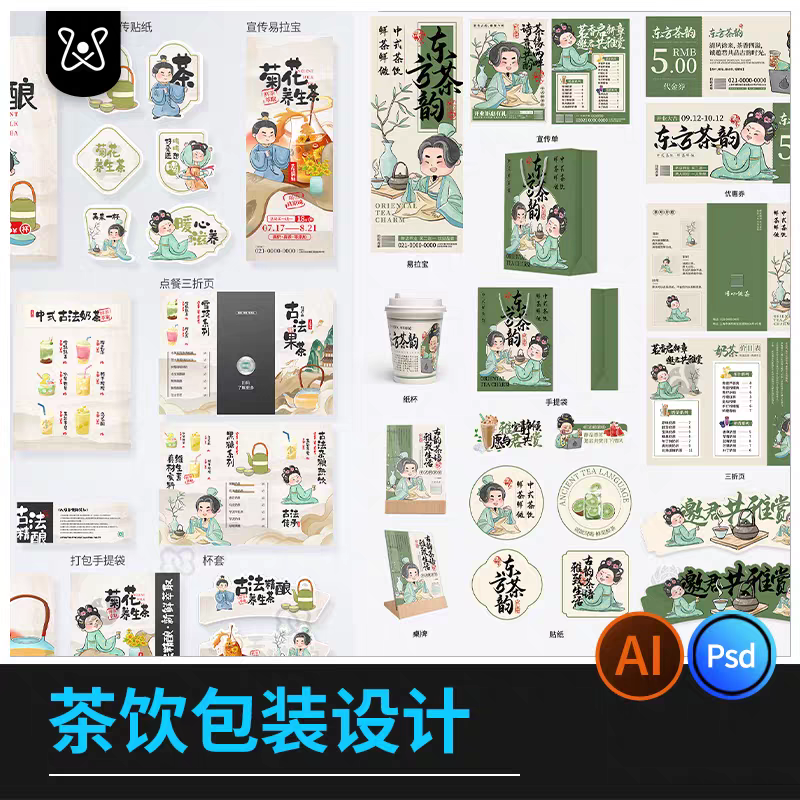 茶饮手提袋咖啡奶茶杯套品牌包装标贴创意平面设计模板PSD/ai素材