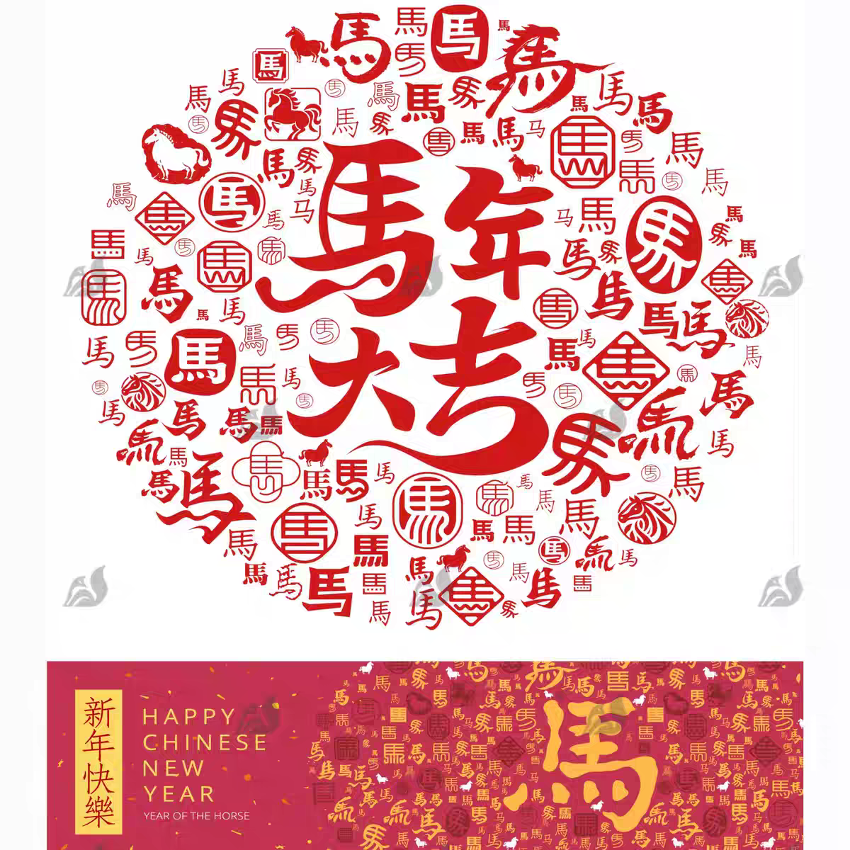 2026中式马年春节书法百马吉祥图案图雕刻背景底纹装饰ai矢量素材