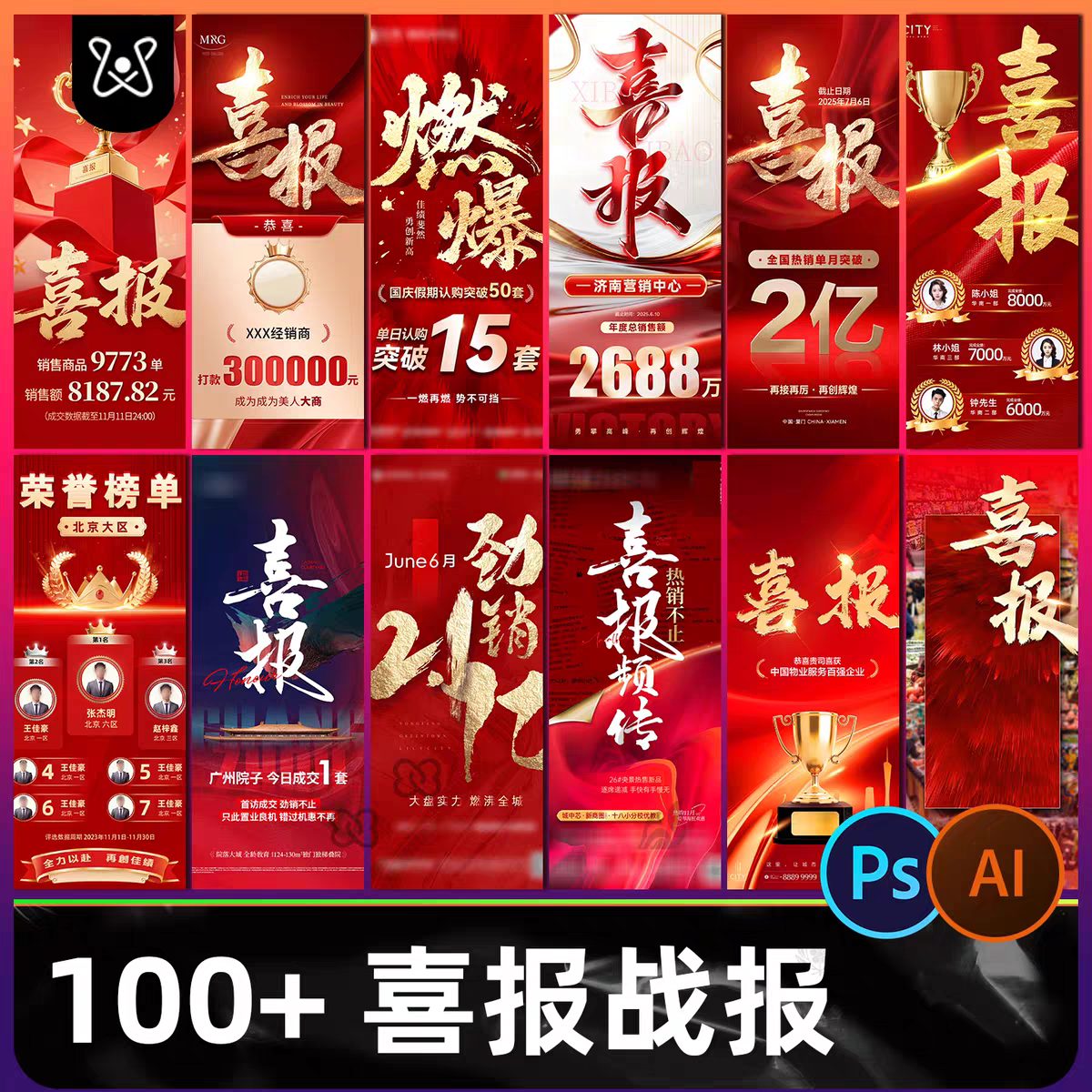 房地产企业销售年终业绩荣誉榜战报喜报红色系列电商海报PSD模板