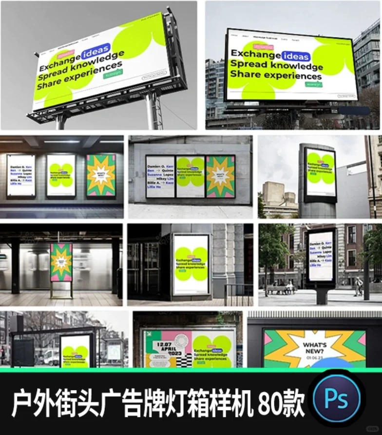 潮流户外街头商场室内外立面大型灯箱广告展示样机海报贴图PS素材