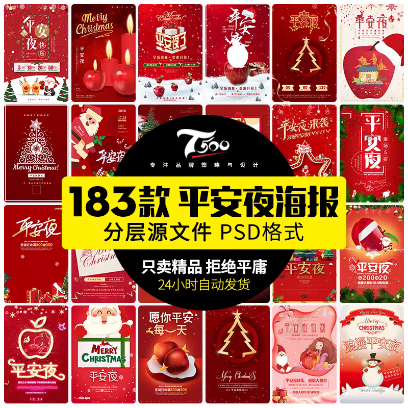 平安夜圣诞老人圣诞树平果电商节日活动宣传海报模板PSD设计素材