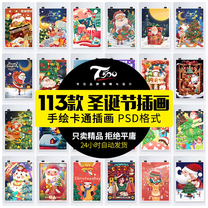 圣诞节圣诞老人圣诞树卡通插画手绘节日活动宣传模板PSD设计素材