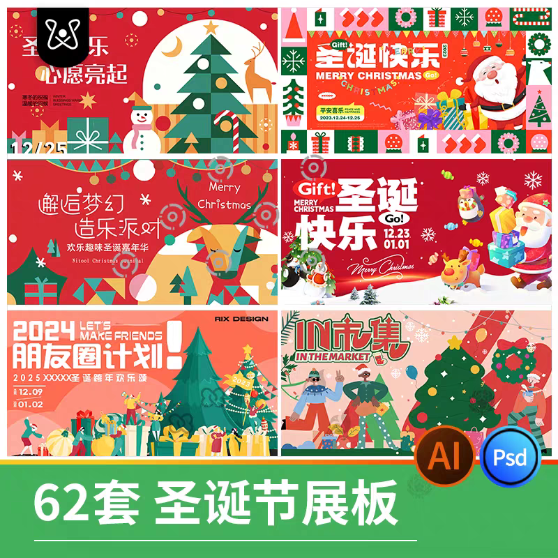 圣诞节素材海报模板圣诞老人圣诞树节日展板活动宣传psd设计模板