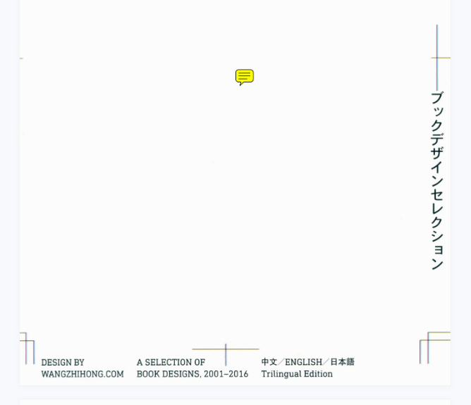 王志弘作品集2001-2016 解构