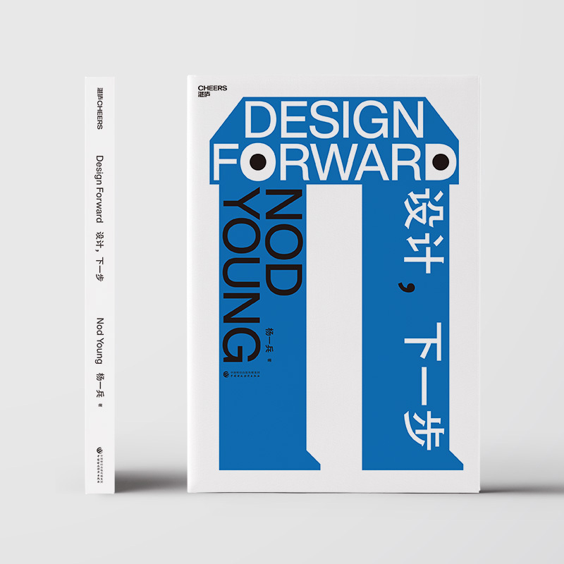 设计下一步 Nod Young杨一兵著 知名设计师艺术家Nod Young25年设计现场思考
