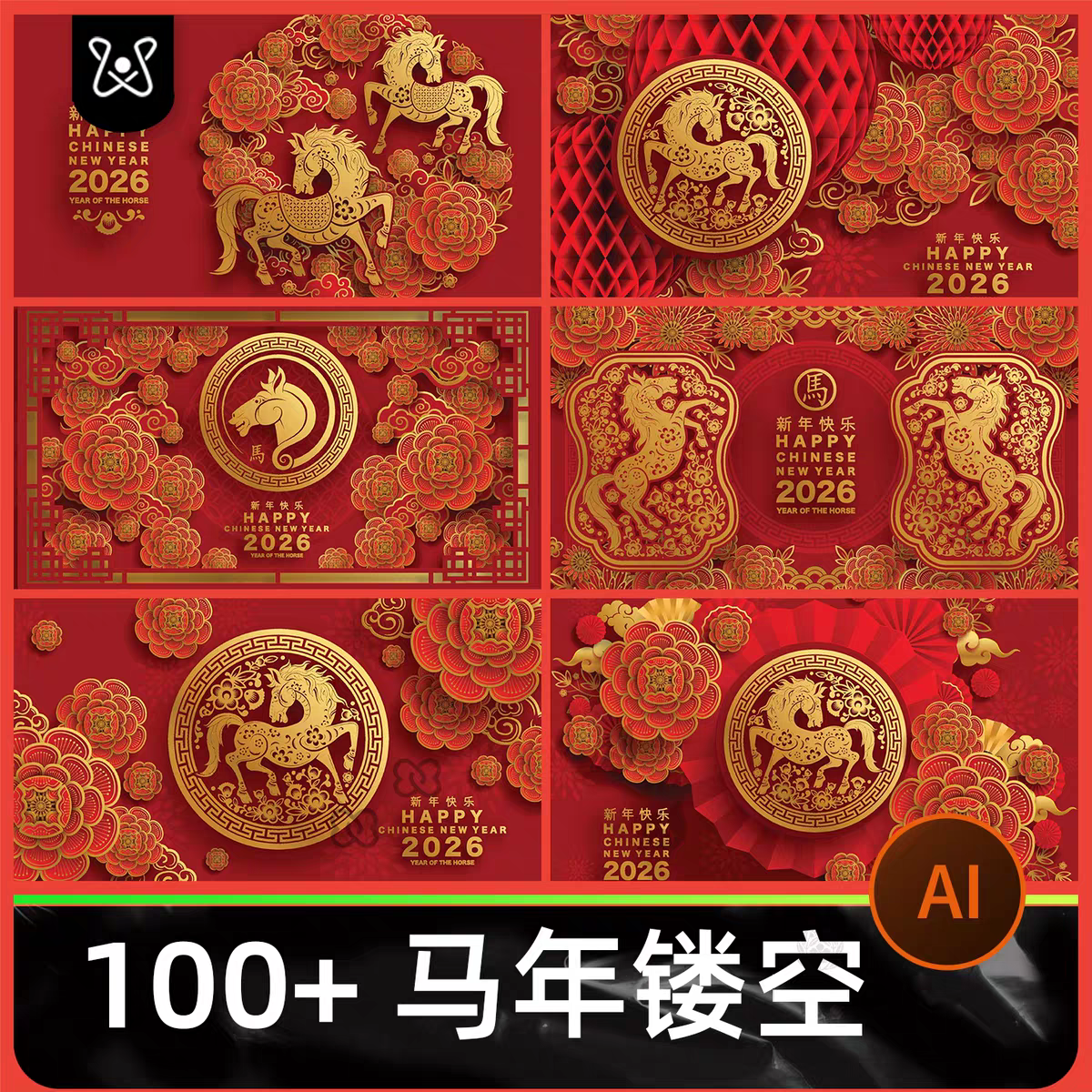 2026马年新春展板传统文化设计镂空红色喜庆活动宣传图Ai矢量素材