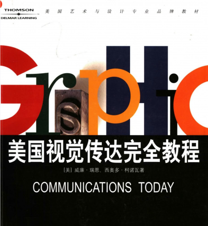美国视觉传达完全教程